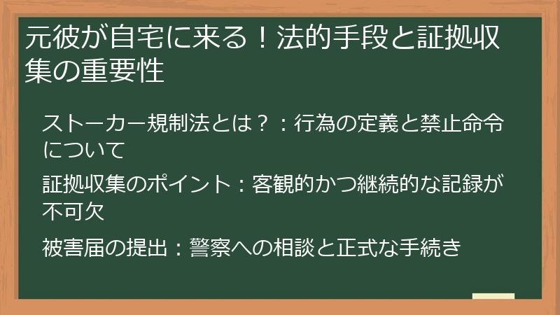 元彼が自宅に来る！法的手段と証拠収集の重要性