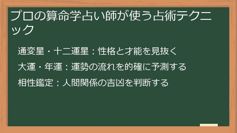 プロの算命学占い師が使う占術テクニック