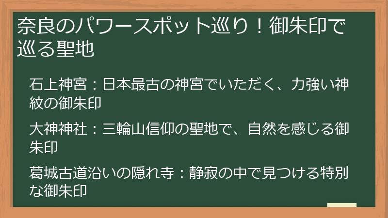 奈良のパワースポット巡り！御朱印で巡る聖地