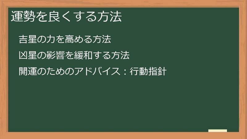 運勢を良くする方法