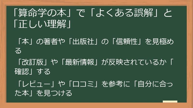 「算命学の本」で「よくある誤解」と「正しい理解」