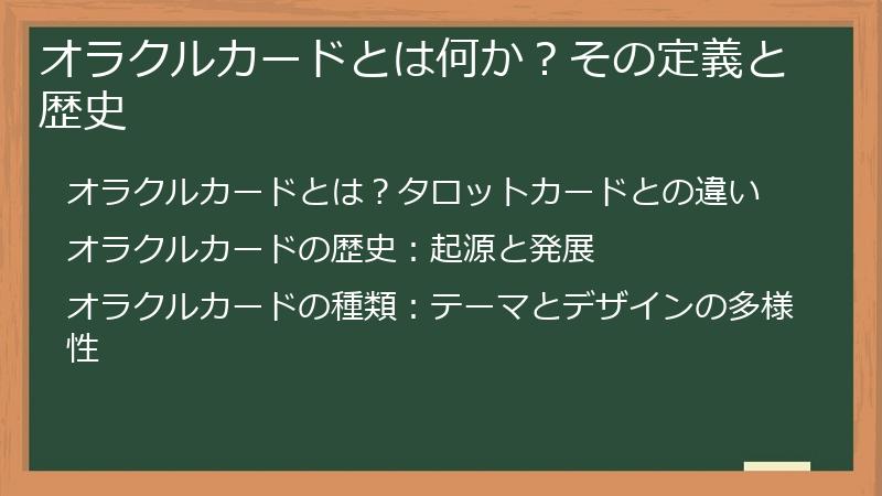 オラクルカードとは何か？その定義と歴史