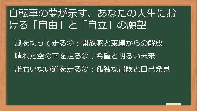 自転車の夢が示す、あなたの人生における「自由」と「自立」の願望