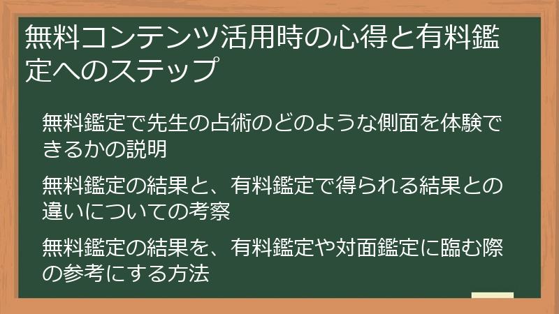 無料コンテンツ活用時の心得と有料鑑定へのステップ