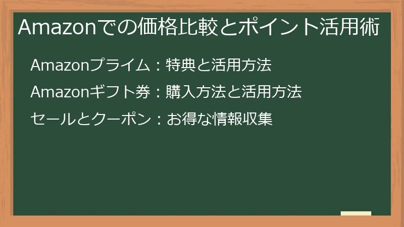 Amazonでの価格比較とポイント活用術