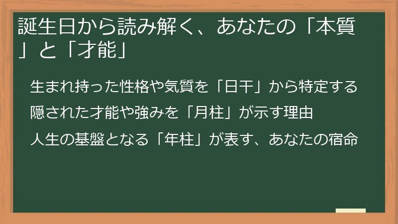 誕生日から読み解く、あなたの「本質」と「才能」