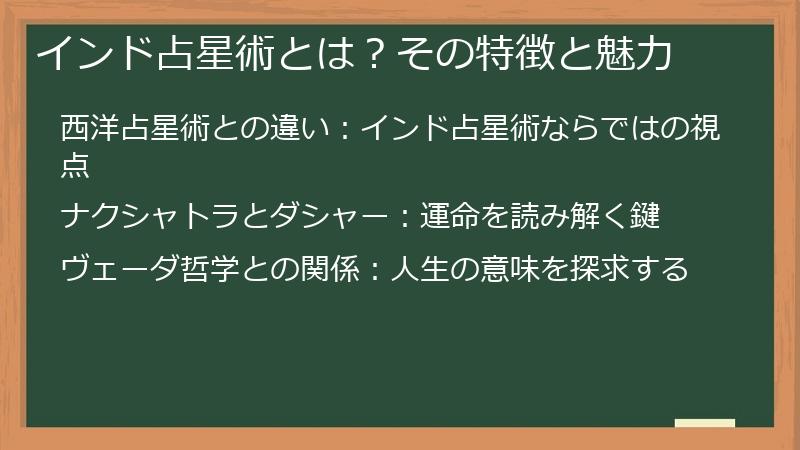 インド占星術とは？その特徴と魅力