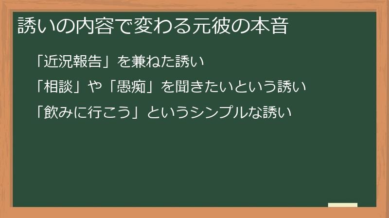 誘いの内容で変わる元彼の本音