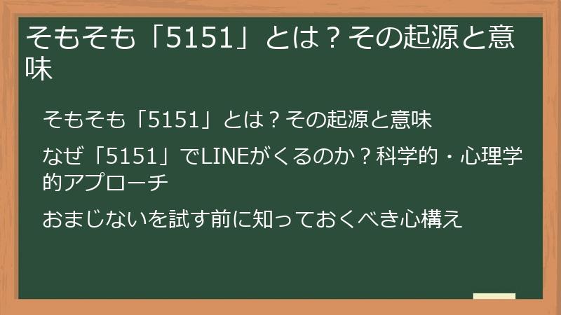 そもそも「5151」とは？その起源と意味