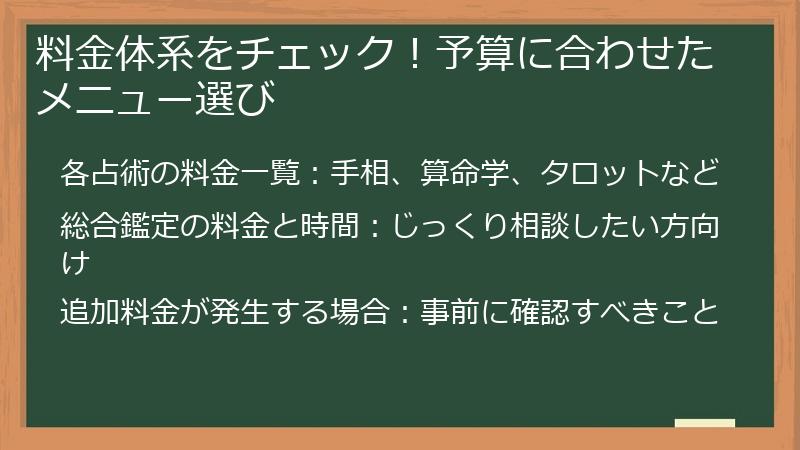 料金体系をチェック！予算に合わせたメニュー選び