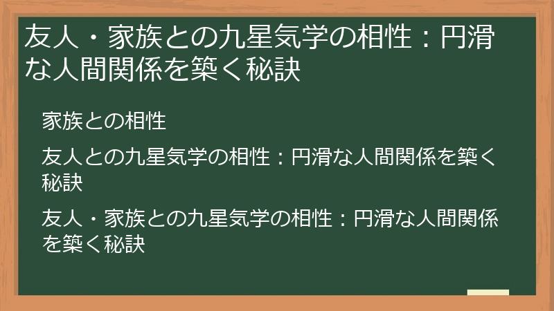 友人・家族との九星気学の相性:円滑な人間関係を築く秘訣