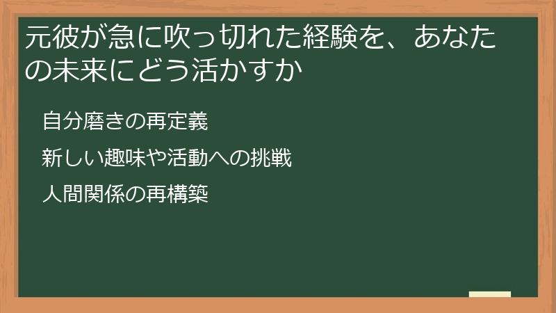 元彼が急に吹っ切れた経験を、あなたの未来にどう活かすか