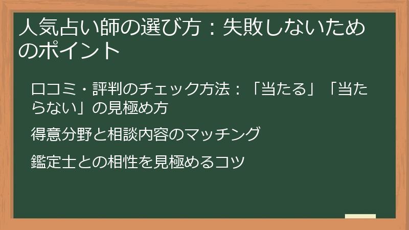 人気占い師の選び方：失敗しないためのポイント