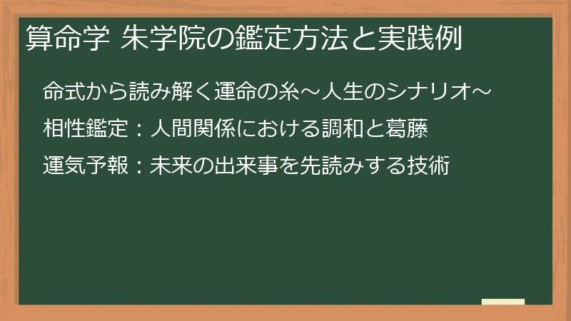 算命学 朱学院の鑑定方法と実践例