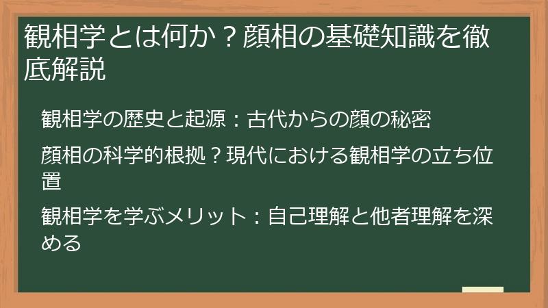 観相学とは何か？顔相の基礎知識を徹底解説