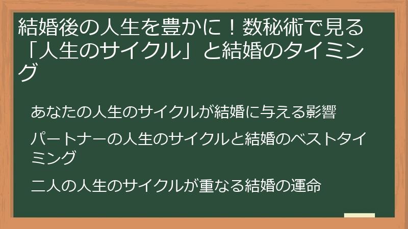結婚後の人生を豊かに！数秘術で見る「人生のサイクル」と結婚のタイミング