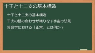 算命学「異常干支」のすべて:その意味、影響、そして人生を活かすための究極ガイド | 恋愛・復縁占いラボ