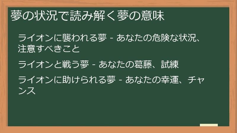夢の状況で読み解く夢の意味
