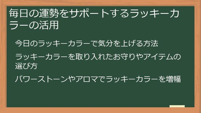 毎日の運勢をサポートするラッキーカラーの活用