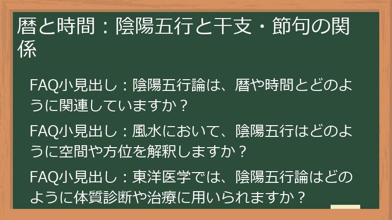 暦と時間：陰陽五行と干支・節句の関係