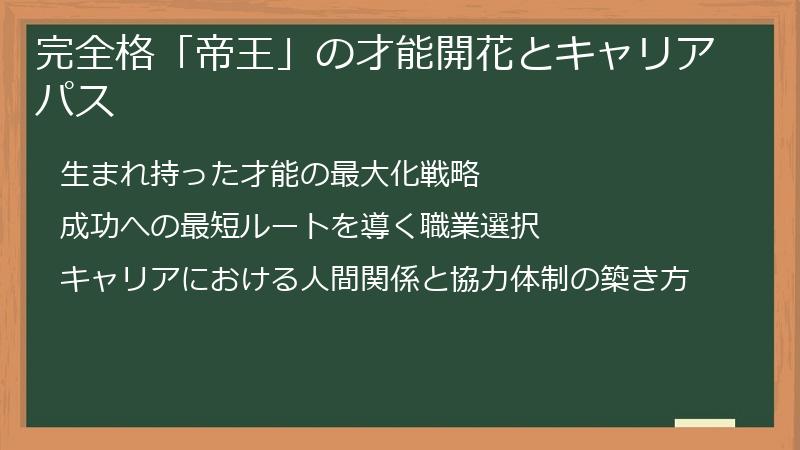 完全格「帝王」の才能開花とキャリアパス