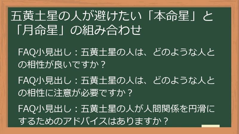 五黄土星の人が避けたい「本命星」と「月命星」の組み合わせ