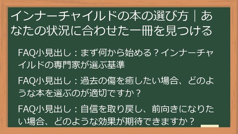 インナーチャイルドの本の選び方｜あなたの状況に合わせた一冊を見つける