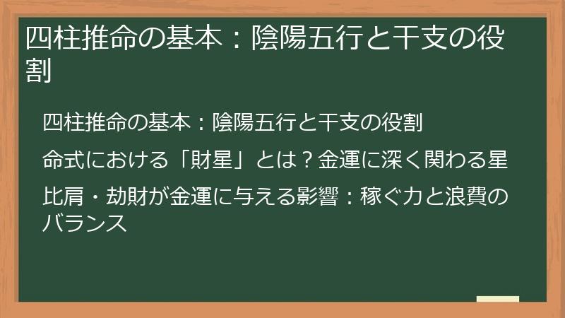 四柱推命の基本：陰陽五行と干支の役割