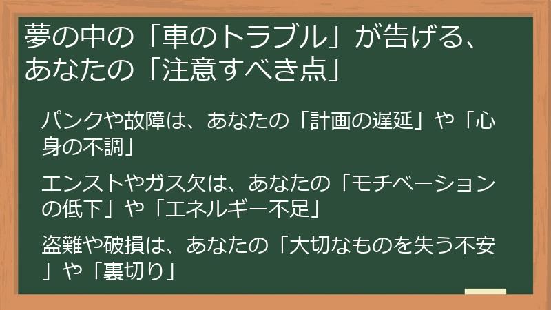 夢の中の「車のトラブル」が告げる、あなたの「注意すべき点」