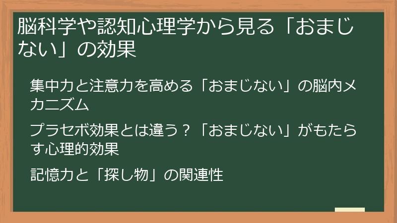 脳科学や認知心理学から見る「おまじない」の効果