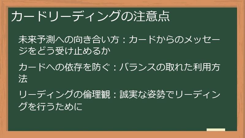カードリーディングの注意点