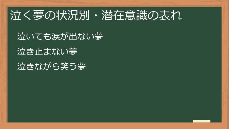 泣く夢の状況別・潜在意識の表れ