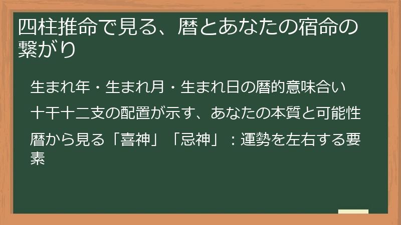 四柱推命で見る、暦とあなたの宿命の繋がり