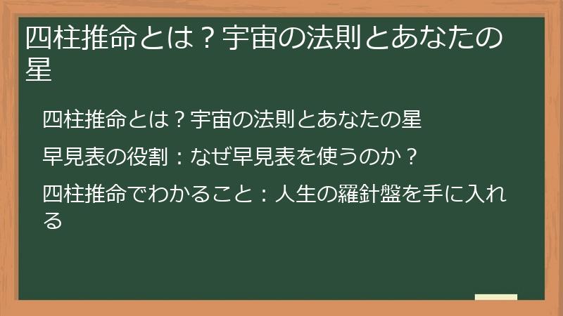 四柱推命とは？宇宙の法則とあなたの星