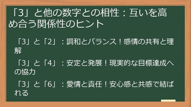 「3」と他の数字との相性：互いを高め合う関係性のヒント