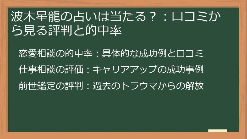 波木星龍の占いは当たる？：口コミから見る評判と的中率