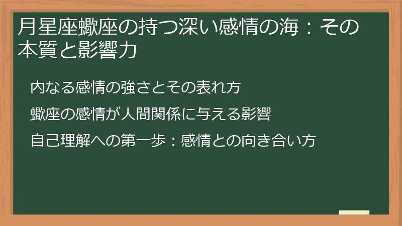 月星座蠍座の持つ深い感情の海：その本質と影響力