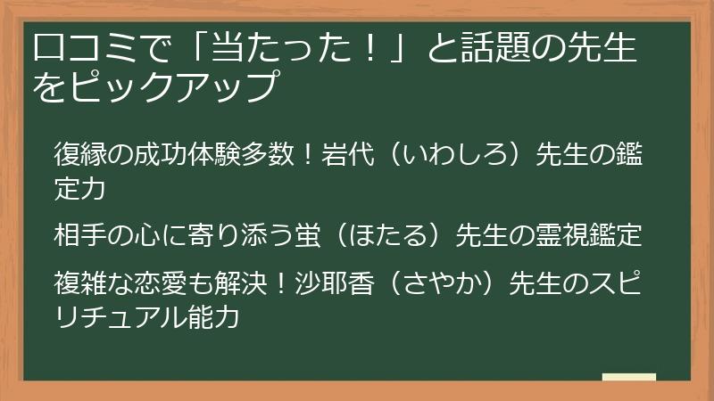 口コミで「当たった！」と話題の先生をピックアップ