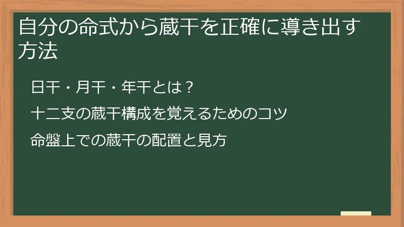自分の命式から蔵干を正確に導き出す方法