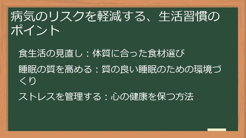 病気のリスクを軽減する、生活習慣のポイント