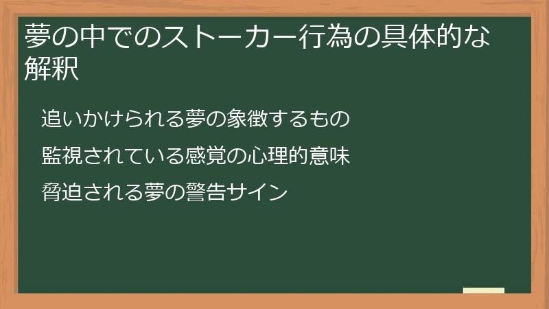 夢の中でのストーカー行為の具体的な解釈