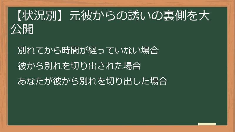 【状況別】元彼からの誘いの裏側を大公開