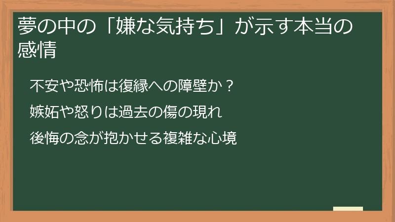 夢の中の「嫌な気持ち」が示す本当の感情