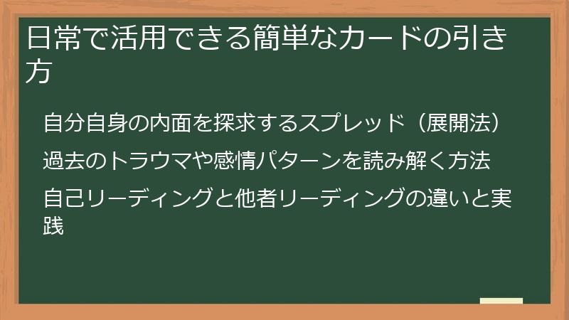 日常で活用できる簡単なカードの引き方