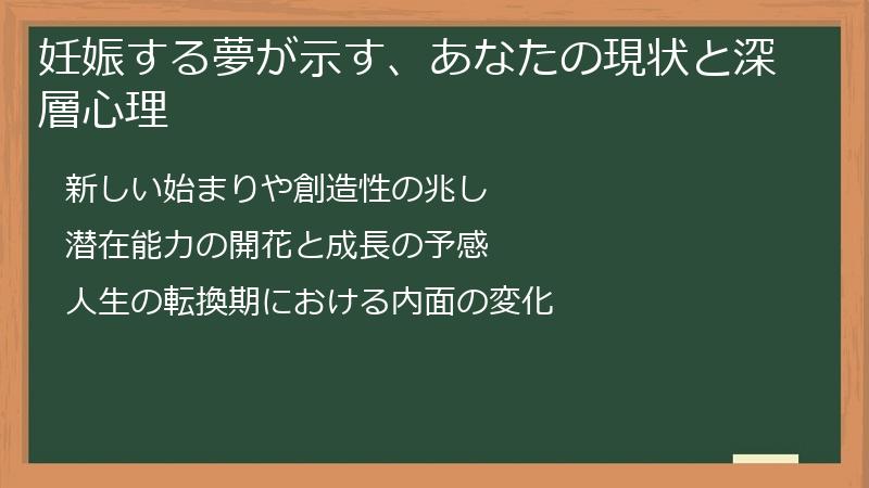 妊娠する夢が示す、あなたの現状と深層心理