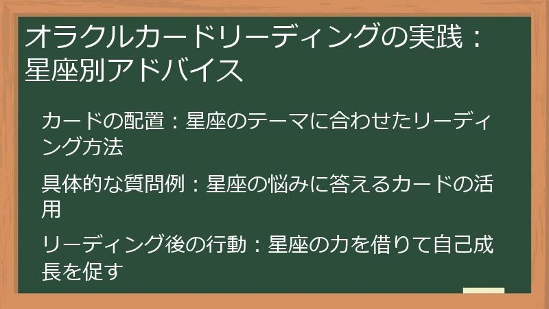 オラクルカードリーディングの実践：星座別アドバイス
