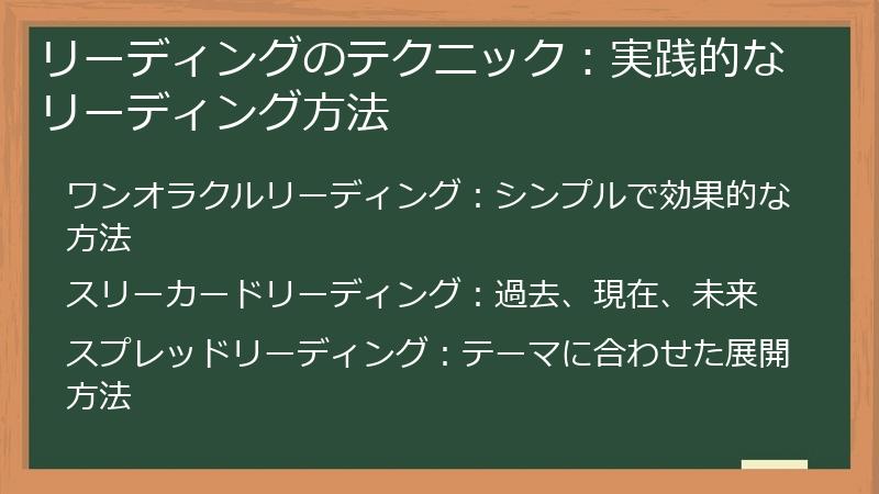 リーディングのテクニック：実践的なリーディング方法