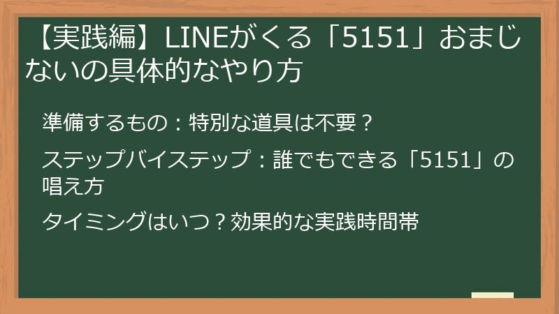 【実践編】LINEがくる「5151」おまじないの具体的なやり方