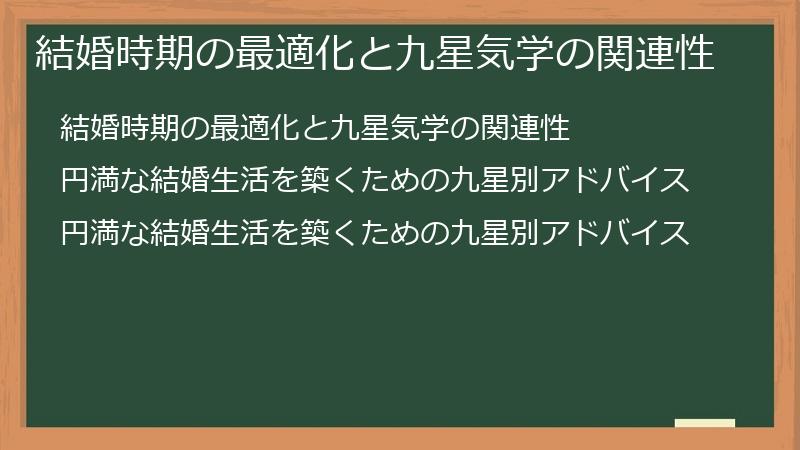結婚時期の最適化と九星気学の関連性