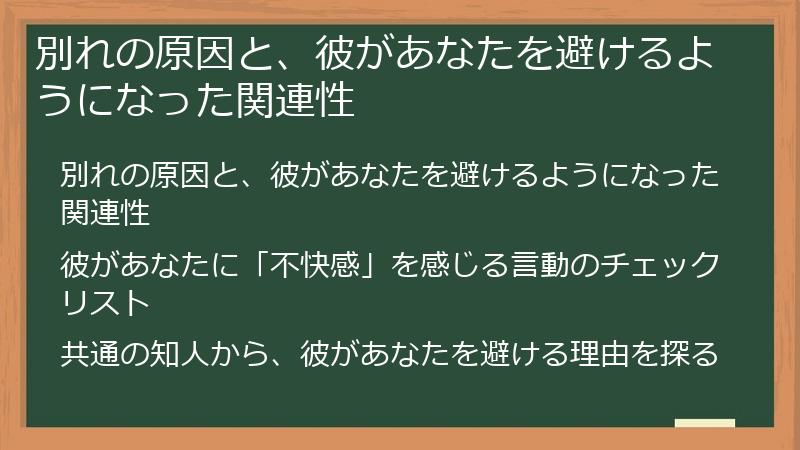 別れの原因と、彼があなたを避けるようになった関連性